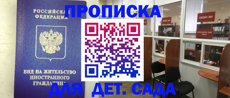 прописка в Челябинской области