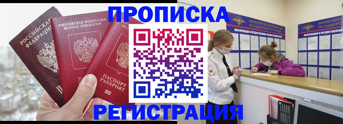 прописка в Челябинской области