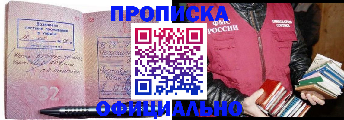 прописка законно в Челябинской области