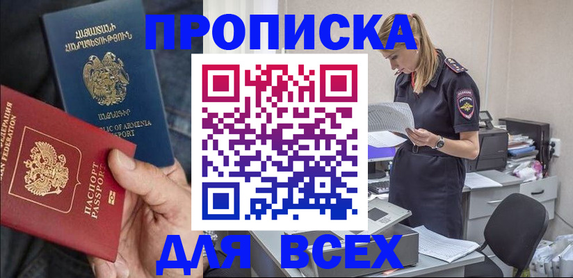 прописка штамп в Челябинской области