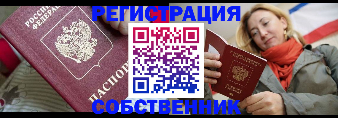 временная регистрация купить в Челябинской области
