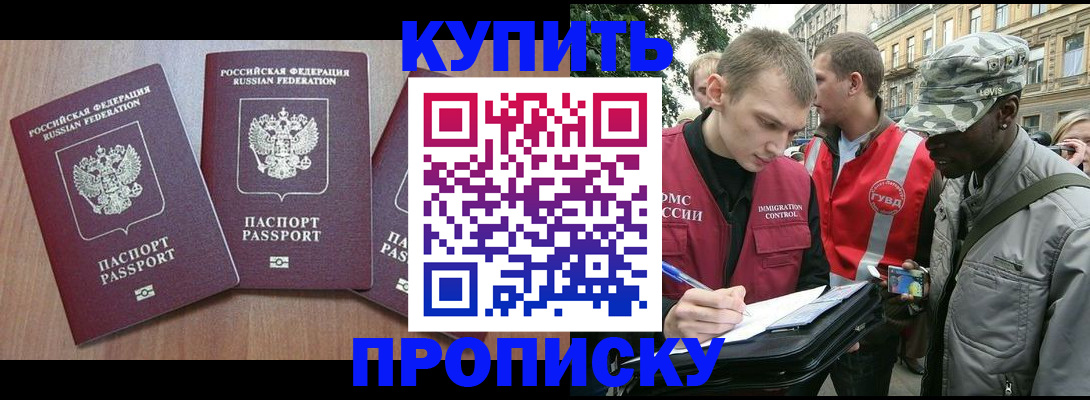 прописка от собственника в Челябинской области